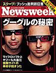 ニューズウィーク日本版 Newsweek Japan 3/31号 (発売日2004年03月24日) 表紙