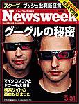 ニューズウィーク日本版 Newsweek Japan 3/31号 (発売日2004年03月24日) 表紙