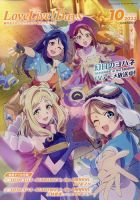 LoveLive！Days 2023年10月号 表紙