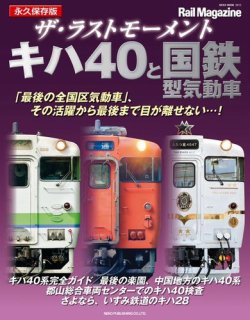 Rail Magazine（レイル・マガジン）別冊｜Fujisan.co.jp