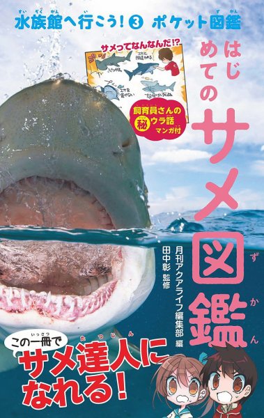はじめてのサメ図鑑 2020年01月31日発売号 表紙