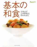 とりあえずこの料理さえ作れれば ①基本の和食 (発売日2000年01月17日) 表紙