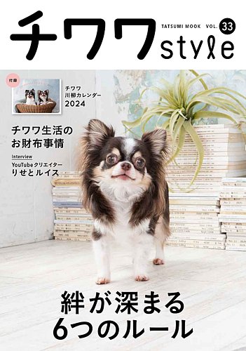 チワワ 雑誌