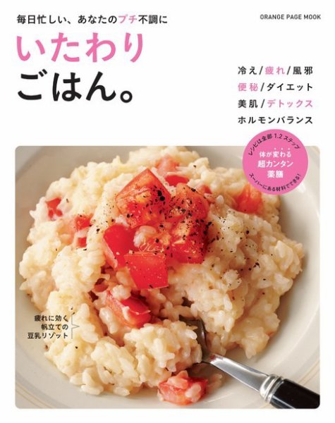 毎日忙しい、あなたのプチ不調に　いたわりごはん。 2015年02月26日発売号 表紙