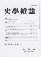 史学雑誌 118編4号 表紙