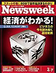 ニューズウィーク日本版 Newsweek Japan 4/7号 (発売日2004年03月31日) 表紙