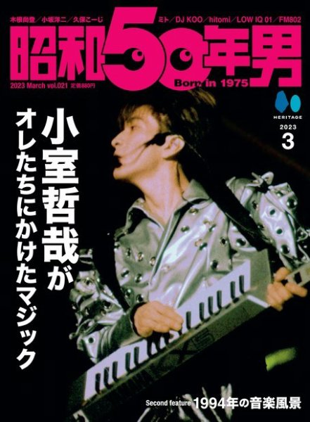 昭和50年男 No.21 (発売日2023年02月11日) | 雑誌/電子書籍/定期購読の