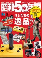 昭和50年男のバックナンバー | 雑誌/電子書籍/定期購読の予約はFujisan