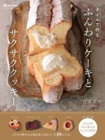 オイルで作る ふんわりケーキとサクサククッキー 2018年01月22日発売号 表紙