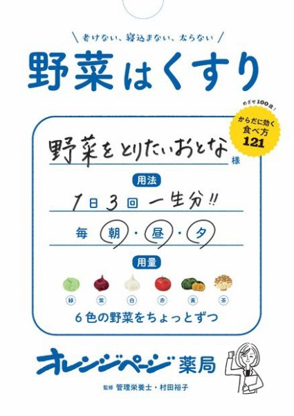野菜はくすり 2020年02月17日発売号 表紙
