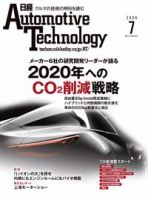 日経Automotive 2009年7月号 表紙
