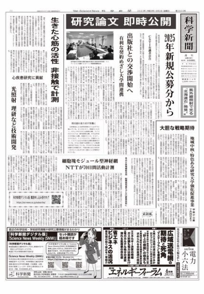 科学新聞 2023年06月02日発売号 表紙