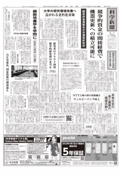 科学新聞 2023年06月09日発売号 表紙
