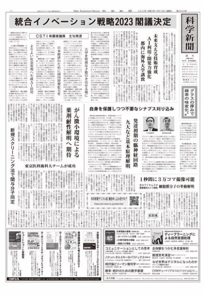 科学新聞 2023年06月16日発売号 表紙