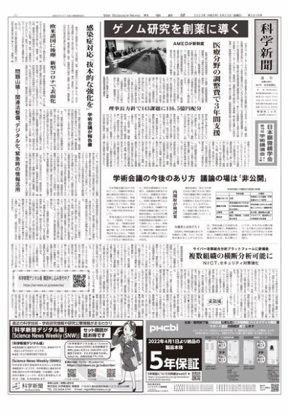 科学新聞 2023年06月23日発売号 表紙