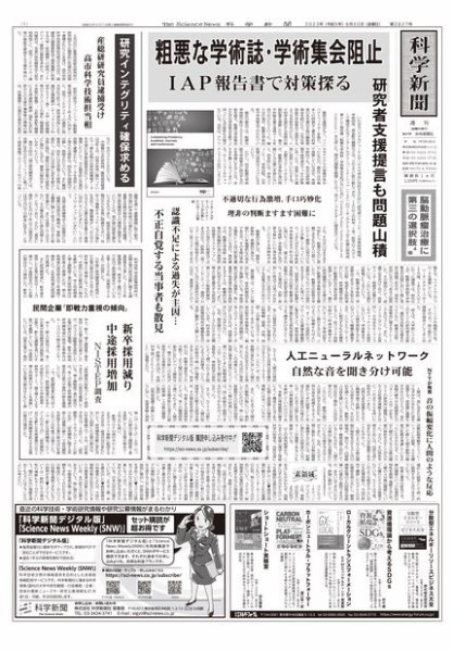 科学新聞 2023年06月30日発売号 表紙
