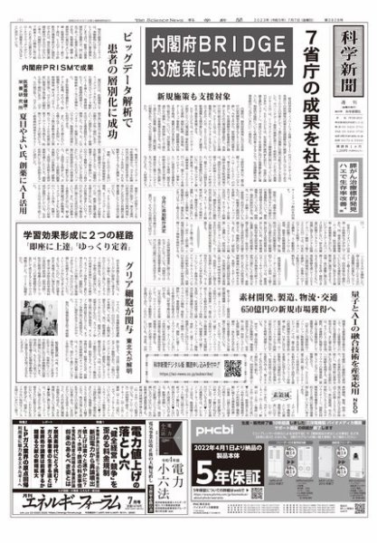 科学新聞 2023年07月07日発売号 表紙