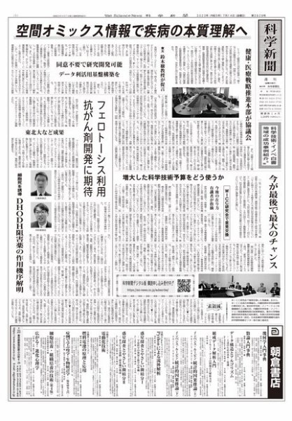 科学新聞 2023年07月14日発売号 表紙