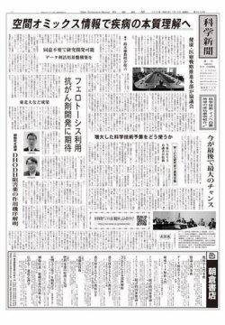 科学新聞 2023年07月14日発売号 | 雑誌/電子書籍/定期購読の予約はFujisan