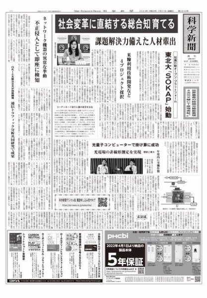 科学新聞 2023年07月21日発売号 表紙