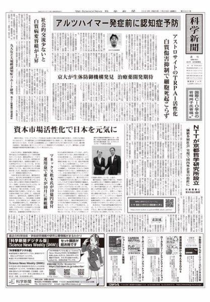 科学新聞 2023年07月28日発売号 表紙