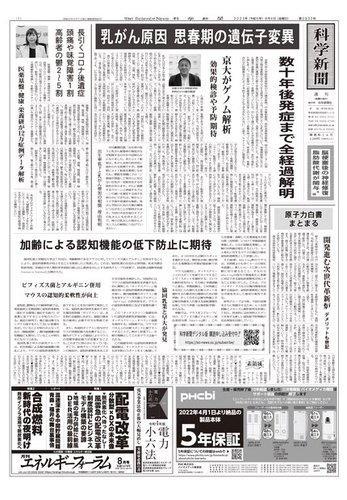 科学新聞 2023年08月04日発売号 | 雑誌/電子書籍/定期購読の予約