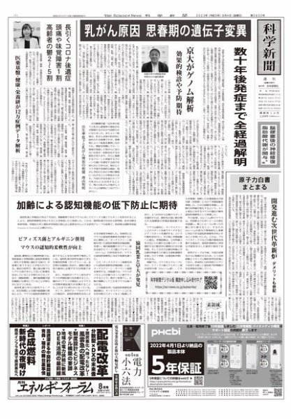 科学新聞 2023年08月04日発売号 表紙