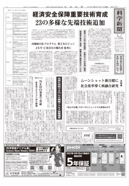 科学新聞 2023年08月11日発売号 表紙