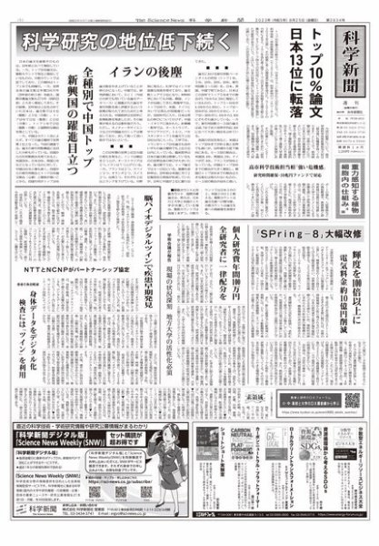 科学新聞 2023年08月25日発売号 表紙