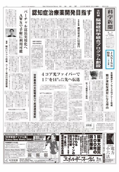 科学新聞 2023年09月01日発売号 表紙