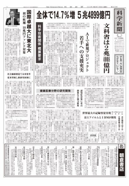 科学新聞 2023年09月08日発売号 表紙