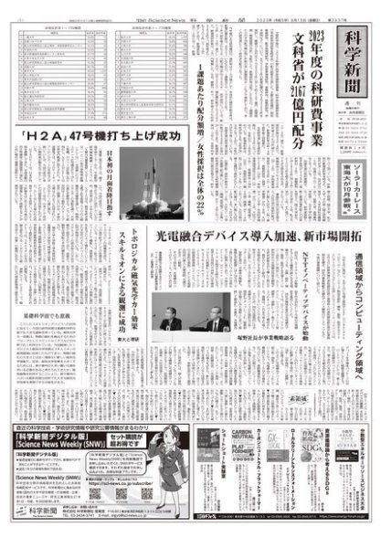 科学新聞 2023年09月15日発売号 表紙