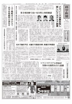 科学新聞 2023年09月29日発売号 表紙