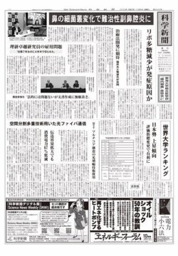 科学新聞 2023年10月06日発売号 表紙