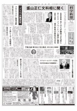 科学新聞 2023年10月13日発売号 表紙