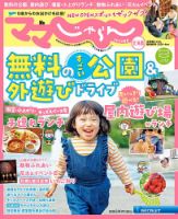 ママじゃらん北海道の最新号【2024春夏 (発売日2024年03月15日