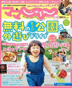 北海道じゃらん臨時増刊号 2024春夏 (発売日2024年03月15日) 表紙