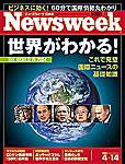 ニューズウィーク日本版 Newsweek Japan 4/14号 (発売日2004年04月07日) 表紙