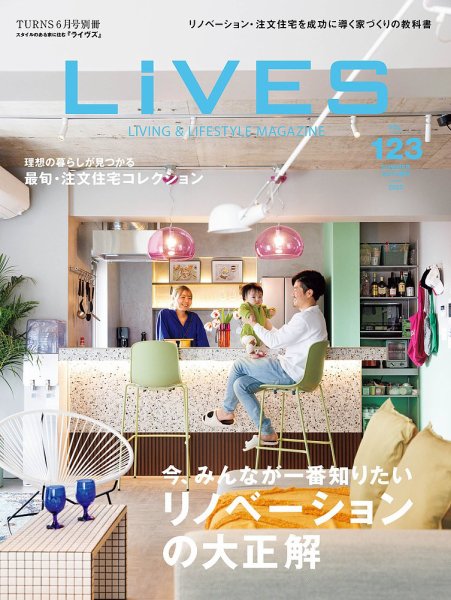 LiVES（ライヴズ） VOL.123 (発売日2023年05月15日) 表紙