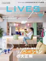 LiVES（ライヴズ） VOL.123 表紙