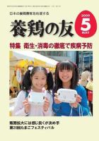 養鶏の友 5月号 表紙