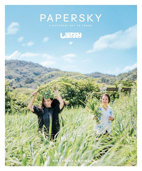 PAPERSKY（ペーパースカイ） no.69 (発売日2023年11月30日) 表紙