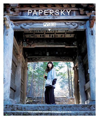 PAPERSKY（ペーパースカイ）の最新号【no.70 (発売日2024年05月31日)】| 雑誌/電子書籍/定期購読の予約はFujisan