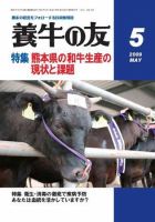 養牛の友 5月号 表紙