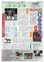 馬事通信 2024年2/1号 表紙
