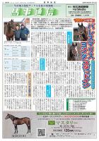 馬事通信 2024年2/15号 (発売日2024年02月17日) 表紙