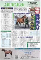 馬事通信 2024年3/15号 (発売日2024年03月16日) 表紙