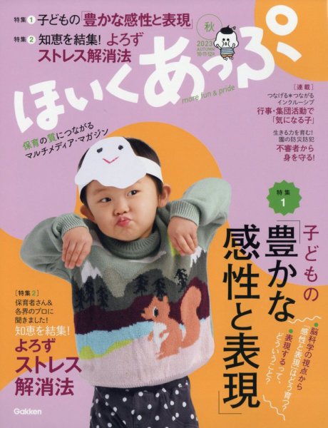 ほいくあっぷ 2023年10月号 (発売日2023年09月01日) 表紙