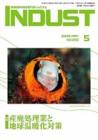 INDUST(いんだすと) 259号 表紙