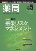 薬局 5月号 表紙